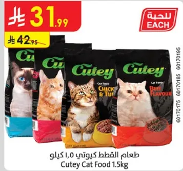 طعام القطط كيوتي 1.5 كيلو