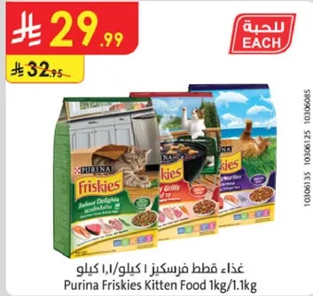 غذاء قطط فرسكيز 1 كيلو/1.1 كيلو