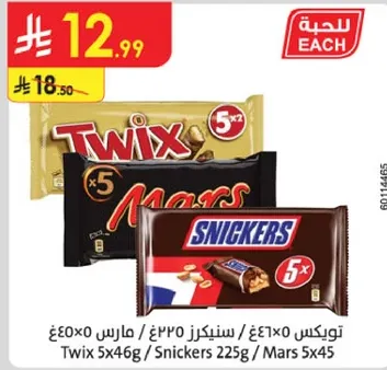 تويكس 0x46غ / سنكرز 225غ / مارس 0x45غ