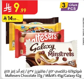 شوكولاته مالتيزر 37 جرام، ام اند ام 45 جرام، جالاكسي مينستريل 42 جرام
