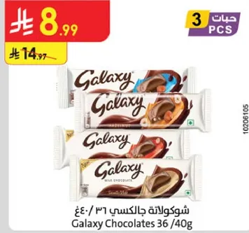 شوكولاته جالاكسي 36/40غ