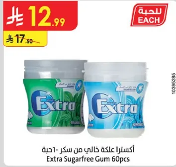 اكسترا علكه خاليه من سكر - 60 حبه