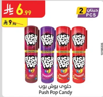 حلوي بوش بوب