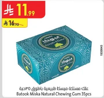 علك مستكه ميسكا طبيعيه باطو 35 قطعه