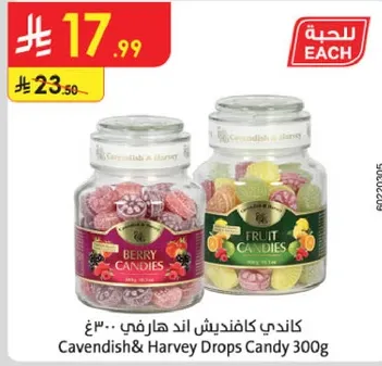 كاندي كافنديش اند هارفي 300غ