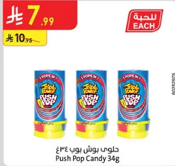 حلوي بوش بوب 34غ