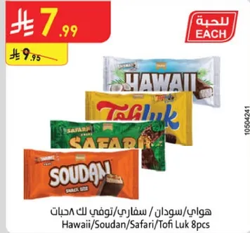 هاواي/سودان/سفاري/توفي لك حبات