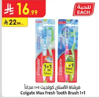 فرشاه الاسنان كولجيت 1+1 مجانا