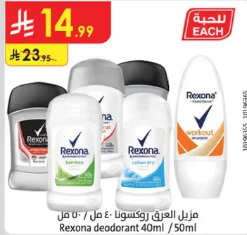 Rexona deodorant 40ml / 50ml