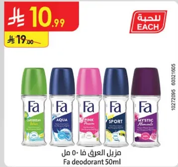 مزيل العرق فا 50 مل