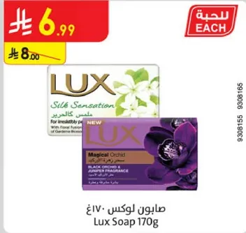 صابون لوكس 170غ