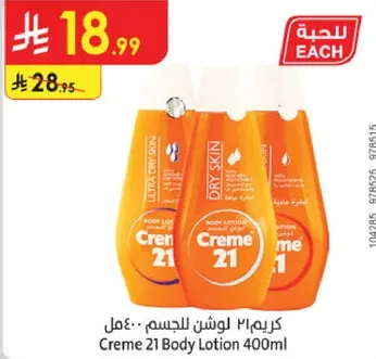 كريم 21 لوشن للجسم 400مل
