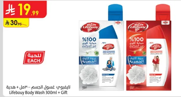 ليفيبوي غسول الجسم 300مل + هديه