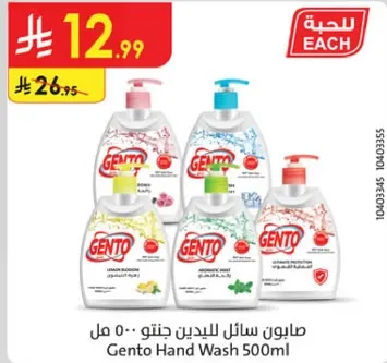 صابون سايل لليدين جنتو 500 مل