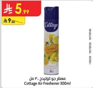 معطر جو كوتيدج 300 مل برايحه الليمون.