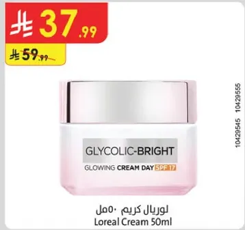 لوريال كريم 50مل