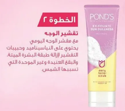 تقشير الوجه اليومي مع موشر الوجه اليومي يحتوي علي اليابانيات وحبيبات التقشير لازاله طبقه البشره الميته.