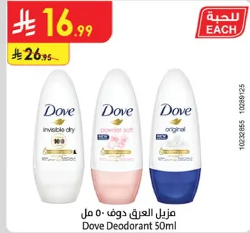 مزيل العرق دوف 50 مل