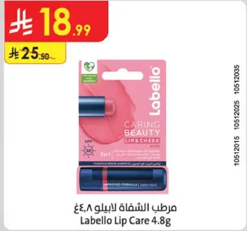 مرطب الشفاه لابيلو 4.8 جرام