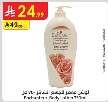 لوشن معطر للجسم انشانتير 750 مل