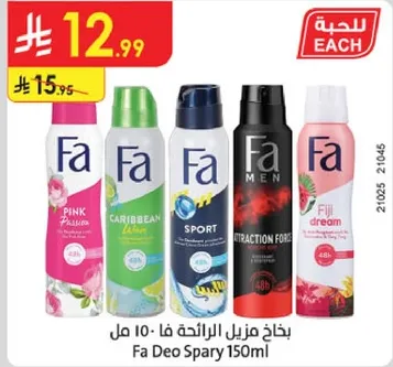 بخاخ مزيل الرايحه فا - 150 مل