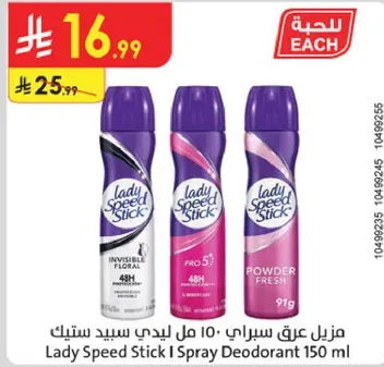ليدي سبيد ستيك | مزيل عرق سبراي 150 مل