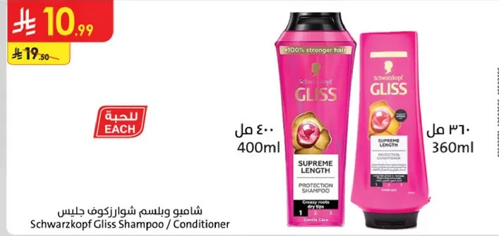 شامبو وبلسم شوارزكوف غليس