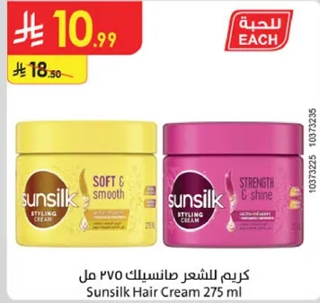 Sunsilk Hair Cream 275 ml