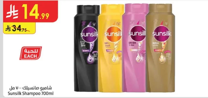 شامبو سونسيلك 700 مل