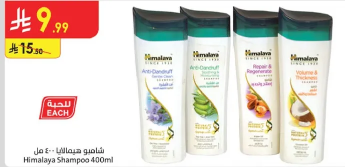 شامبو هيمالايا - 400 مل