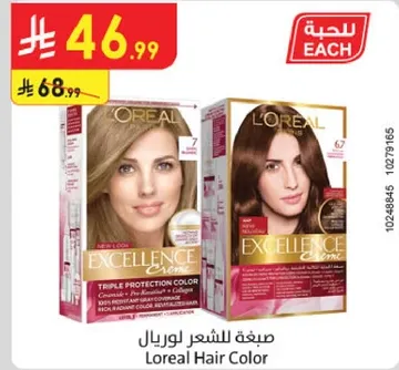 صبغه للشعر لوريال - اكسيليانس كريمي مع حمايه ثلاثيه للون.