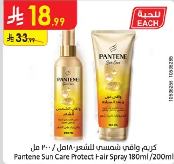 كريم واقي شمسي للشعر 200 مل