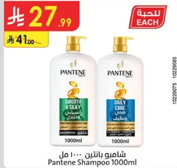 شامبو بانتين 1000 مل