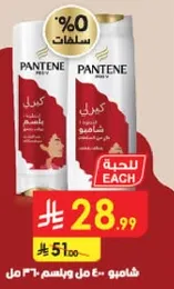 شامبو ٤٠٠ مل وباسم ٣٦١ مل.