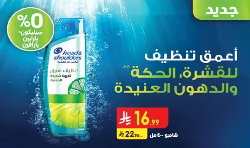 تنظيف عميق للقشره، الحكه، والدهون العنيده.