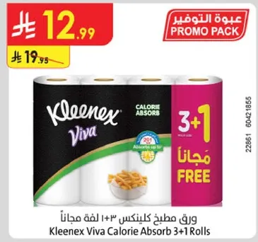 ورق كلينكس 3+1 لفه مجانا