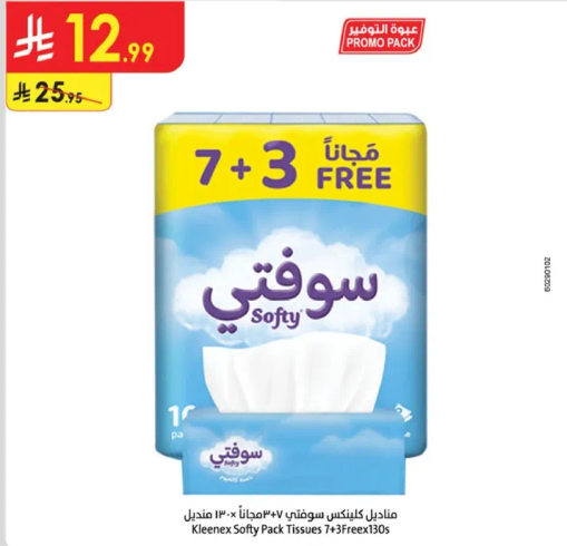 مناديل كلينكس سوفتي 7+3 مجانا