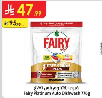 فيري بلاتينوم بلس 776غ