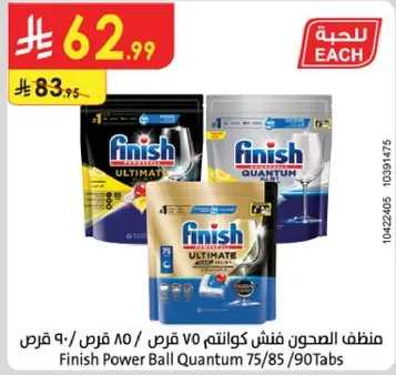 منظف الصحون فنس كوانتم 75/85/90 قرص