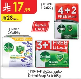 صابون ديتول 3+1 مجانا، 110غ + 3×165غ