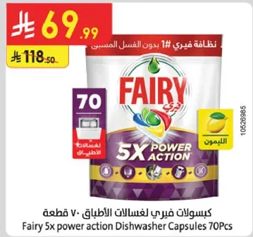 كبسولات فيري لغسالات الاطباق - 70 قطعه