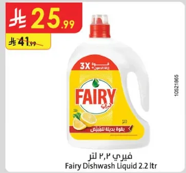 فياري سايل غسل الصحون 2.2 لتر