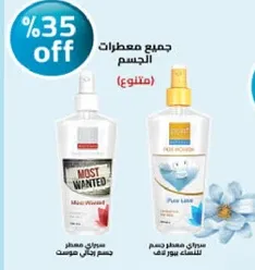 جميع معطرات الجسم.