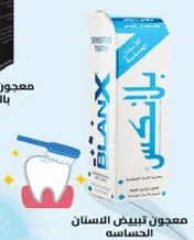 معجون تبييض الاسنان الحساسه.