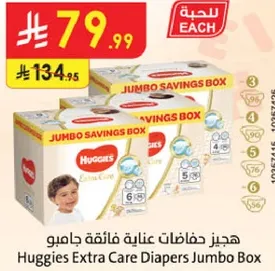 هجيز حفاضات عنايه فايقه جامبو