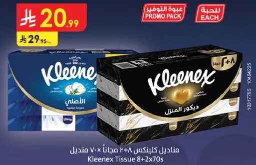 مناديل كلينكس ٨+٢×٧٠s