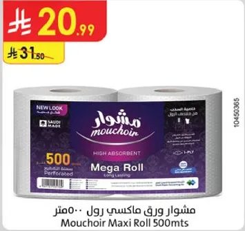 مشوار ورق ماكس رول 500 متر