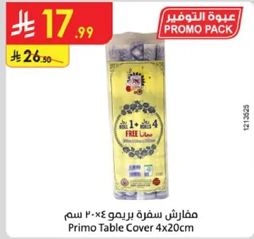 مفارش سفره بريمو ٢٠×٤٠ سم