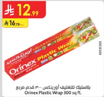 بلاستيك للتغليف اورينكس 300 قدم مربع.