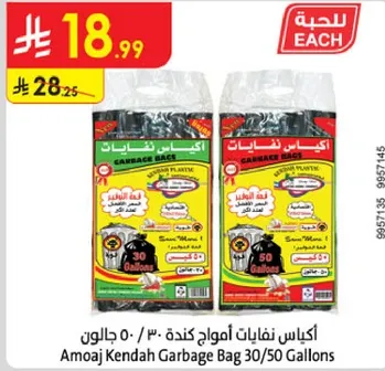 اكياس نفايات امواج كنده 30/50 جالون